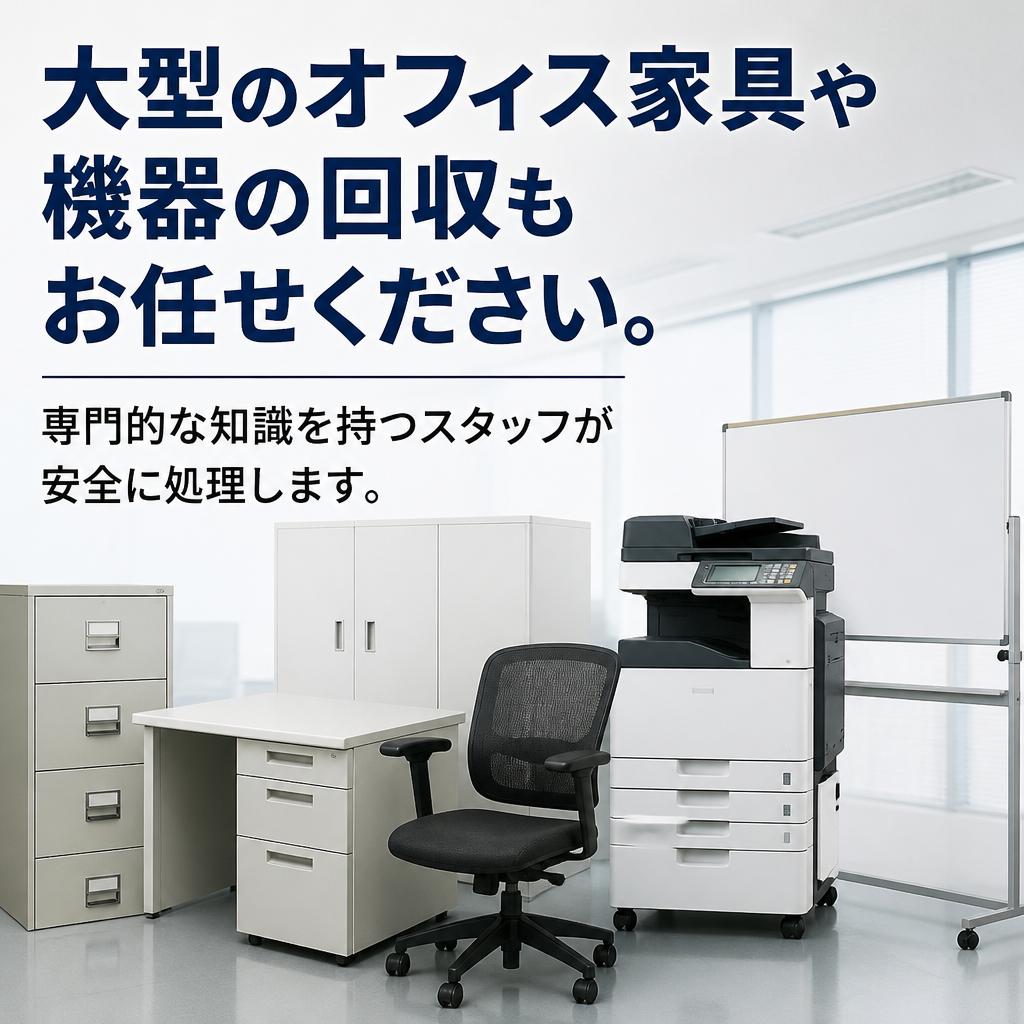 粗大ゴミ回収のプロ