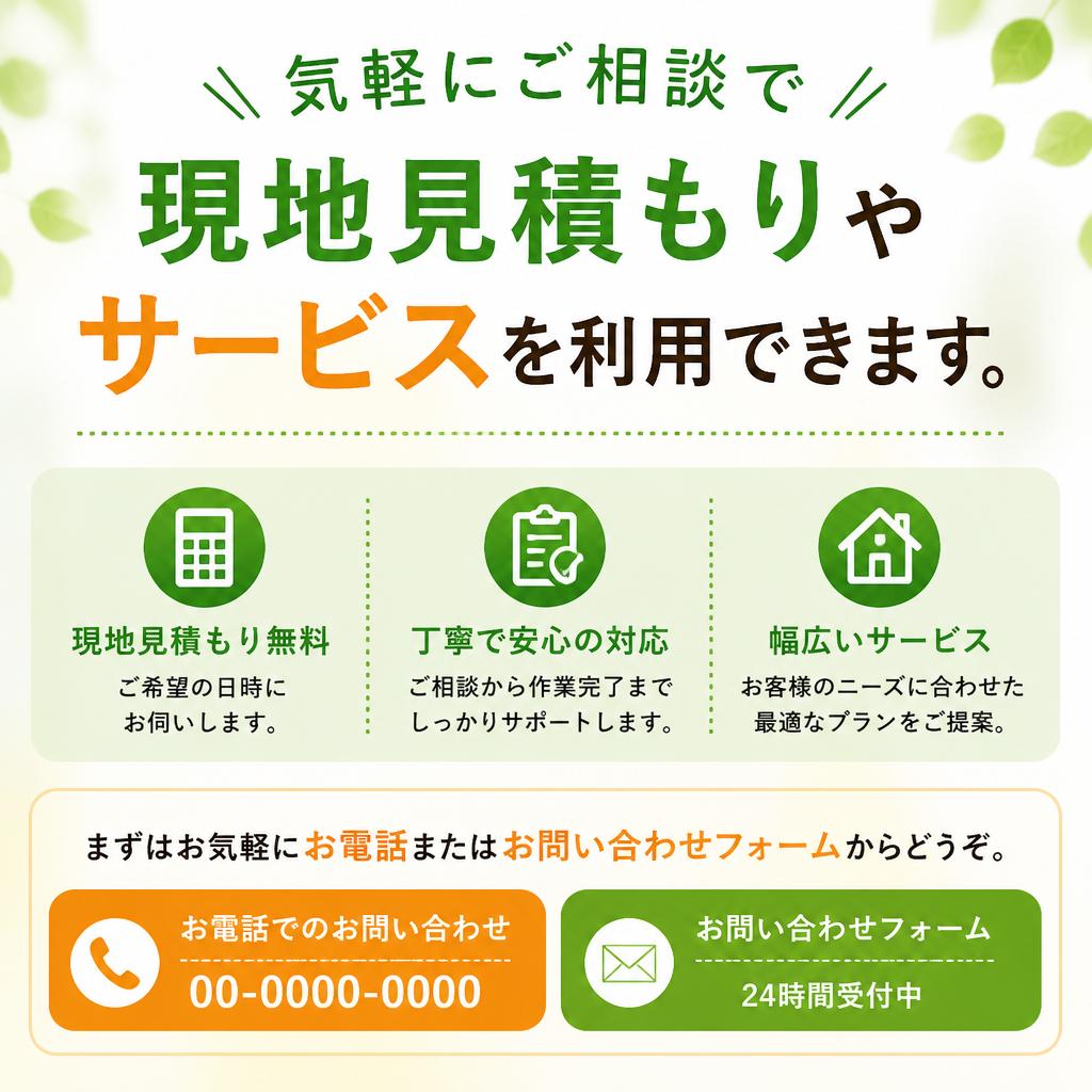 お問い合わせは簡単！