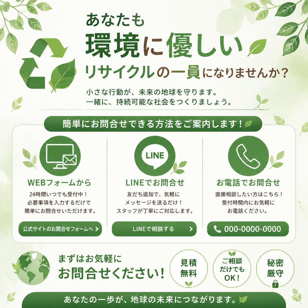 今すぐお問い合わせを！