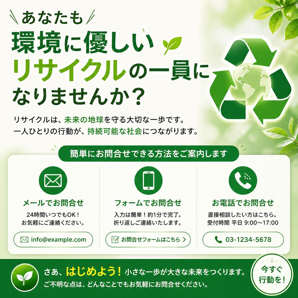 今すぐお問い合わせを！