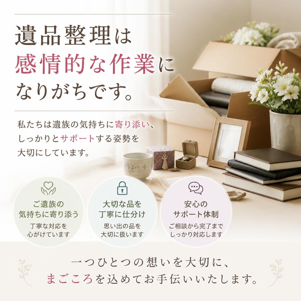 遺族サポートの重要性