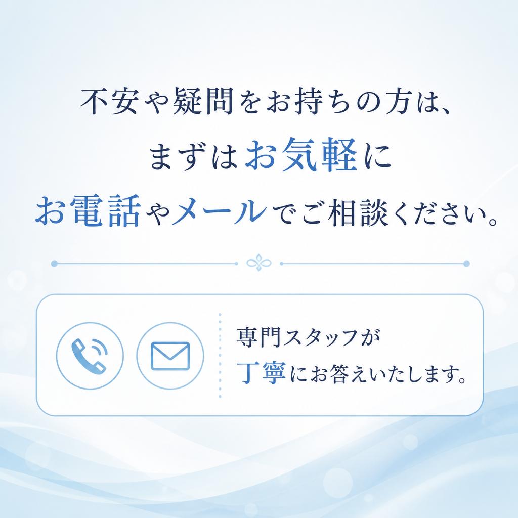 まずはお気軽にご相談を！