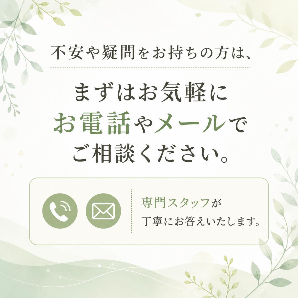 まずはお気軽にご相談を！