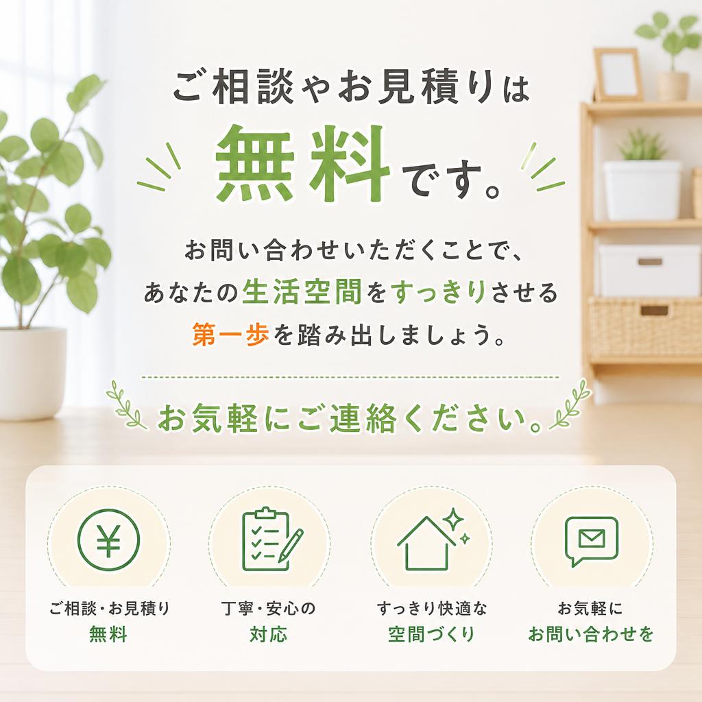 まずはお気軽にお問い合わせを！