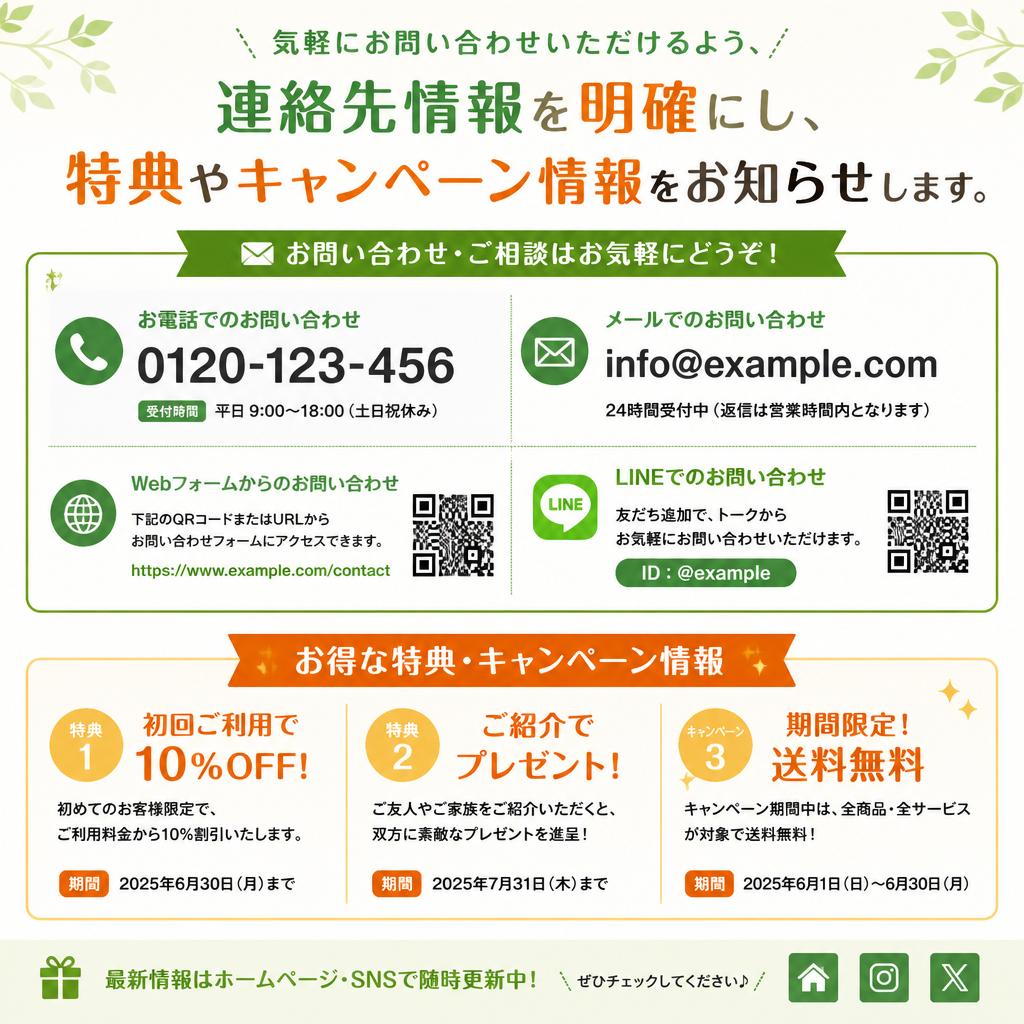 今すぐお問い合わせを！