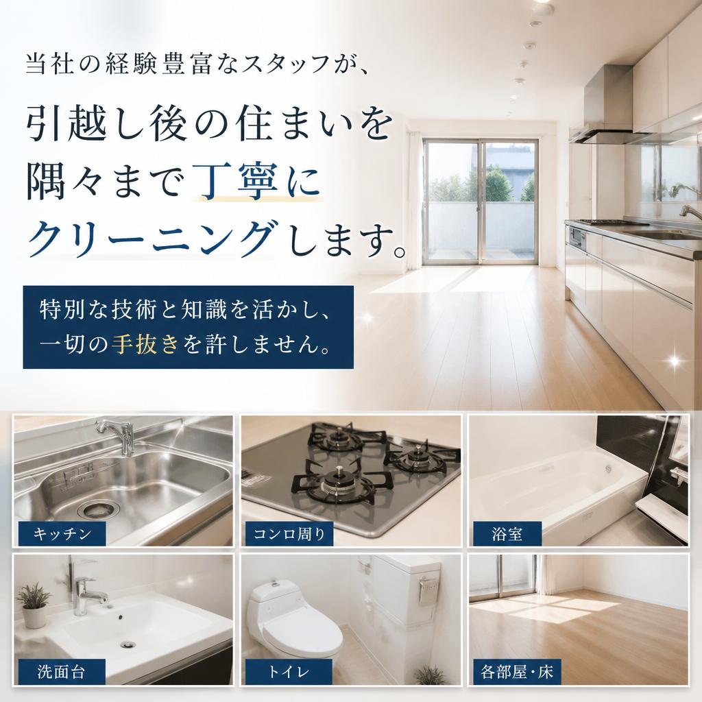 プロによる徹底したクリーニング