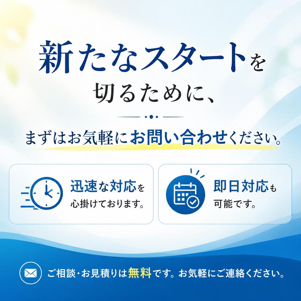 今すぐお問い合わせを
