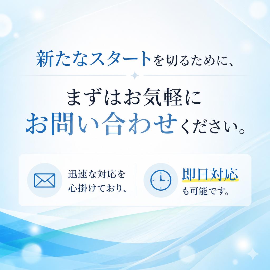 今すぐお問い合わせを