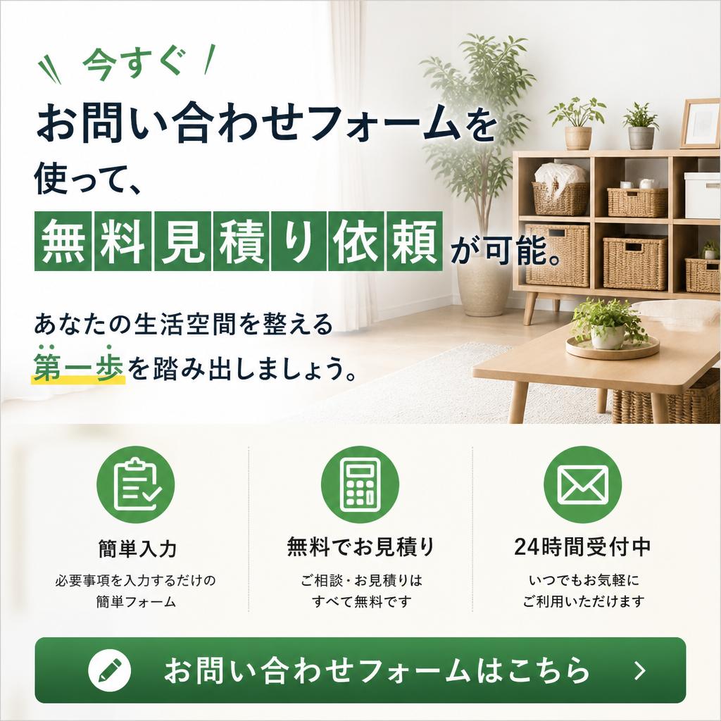 簡単お問い合わせ
