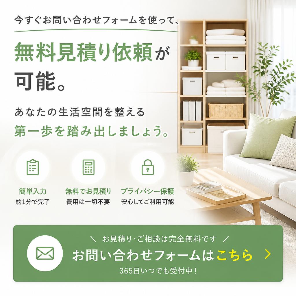 簡単お問い合わせ