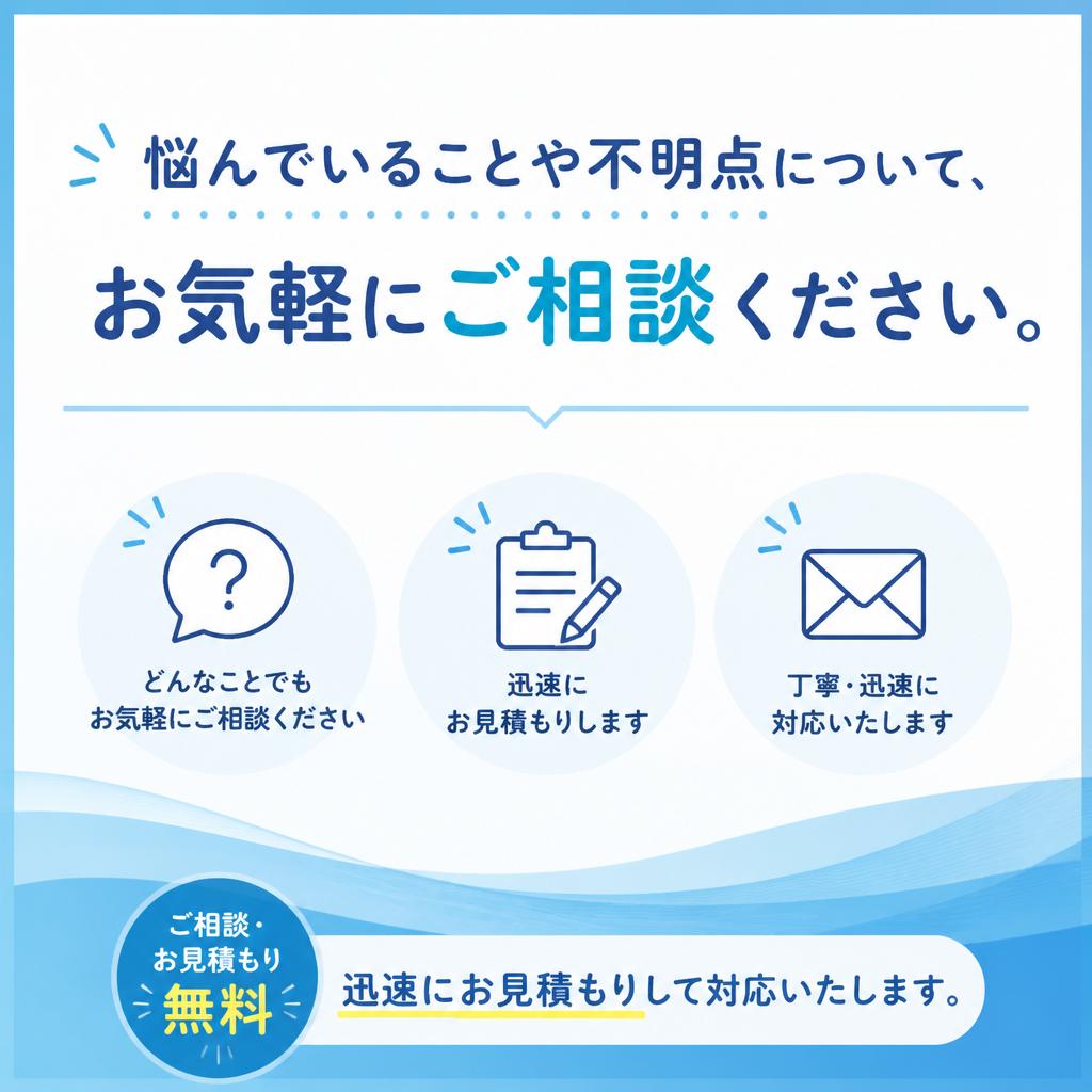 ご相談はいつでも無料！今すぐお問い合わせを