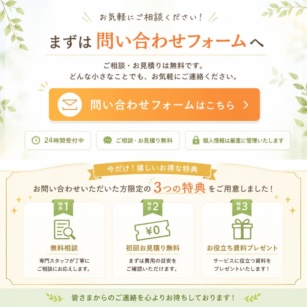 7. お問い合わせで素敵な生活を始めよう！