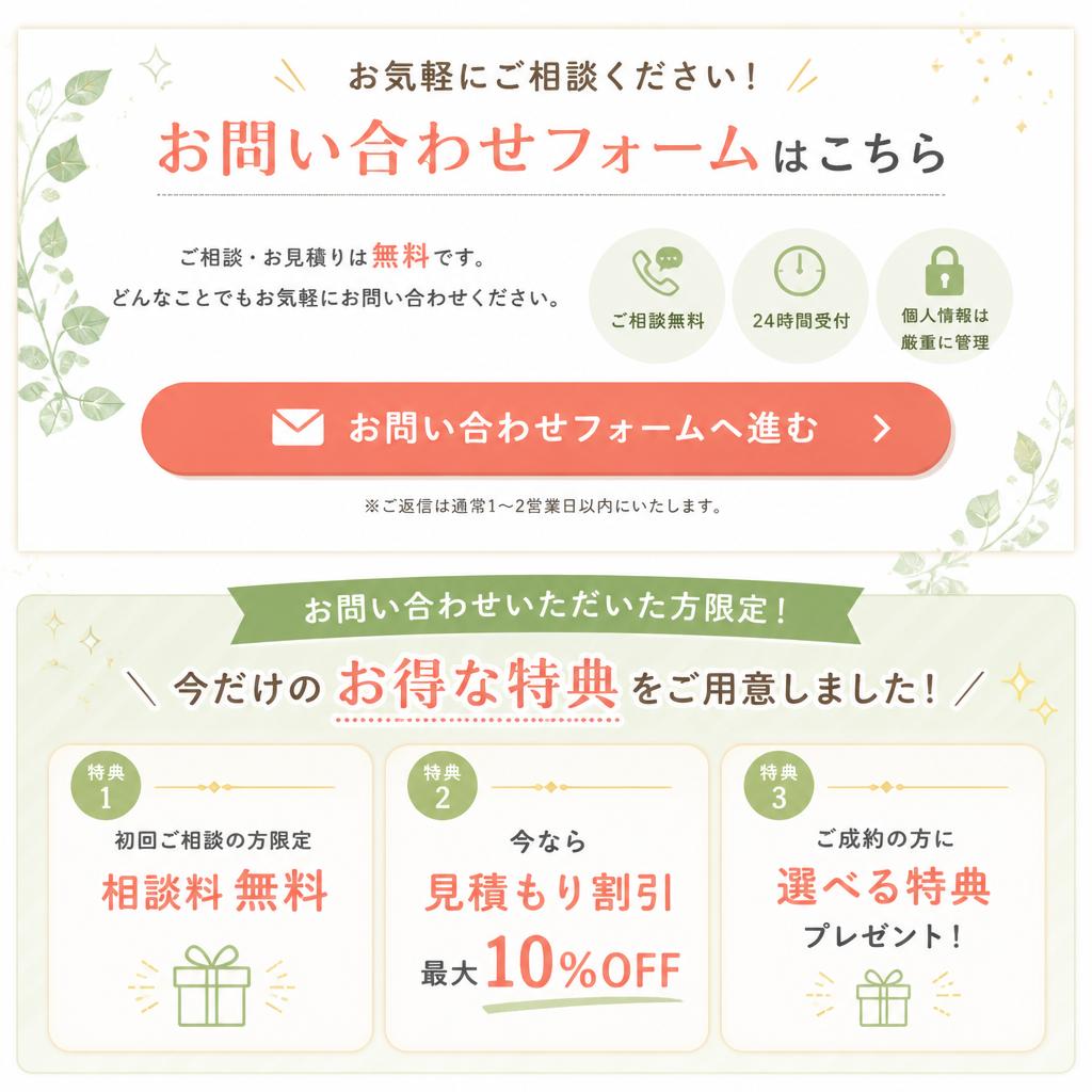 7. お問い合わせで素敵な生活を始めよう！