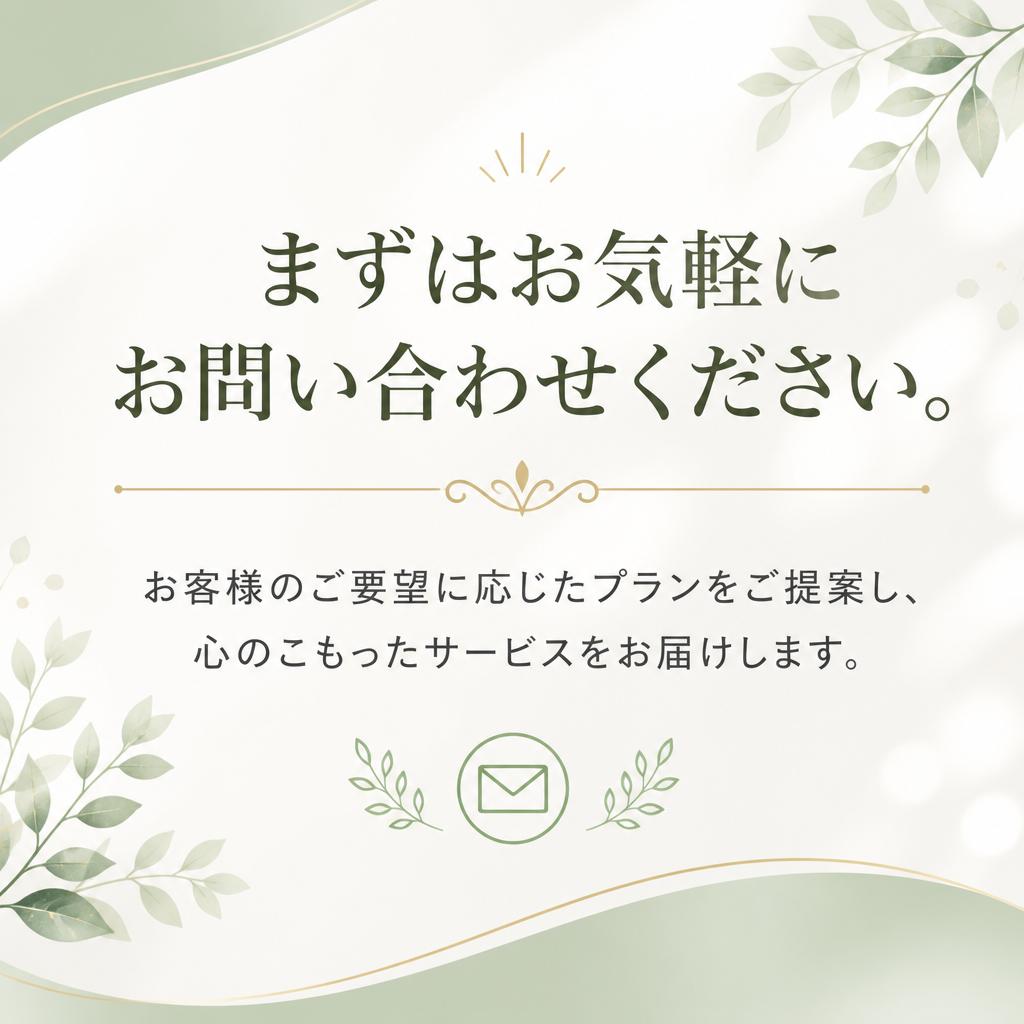 今すぐお問い合わせを！