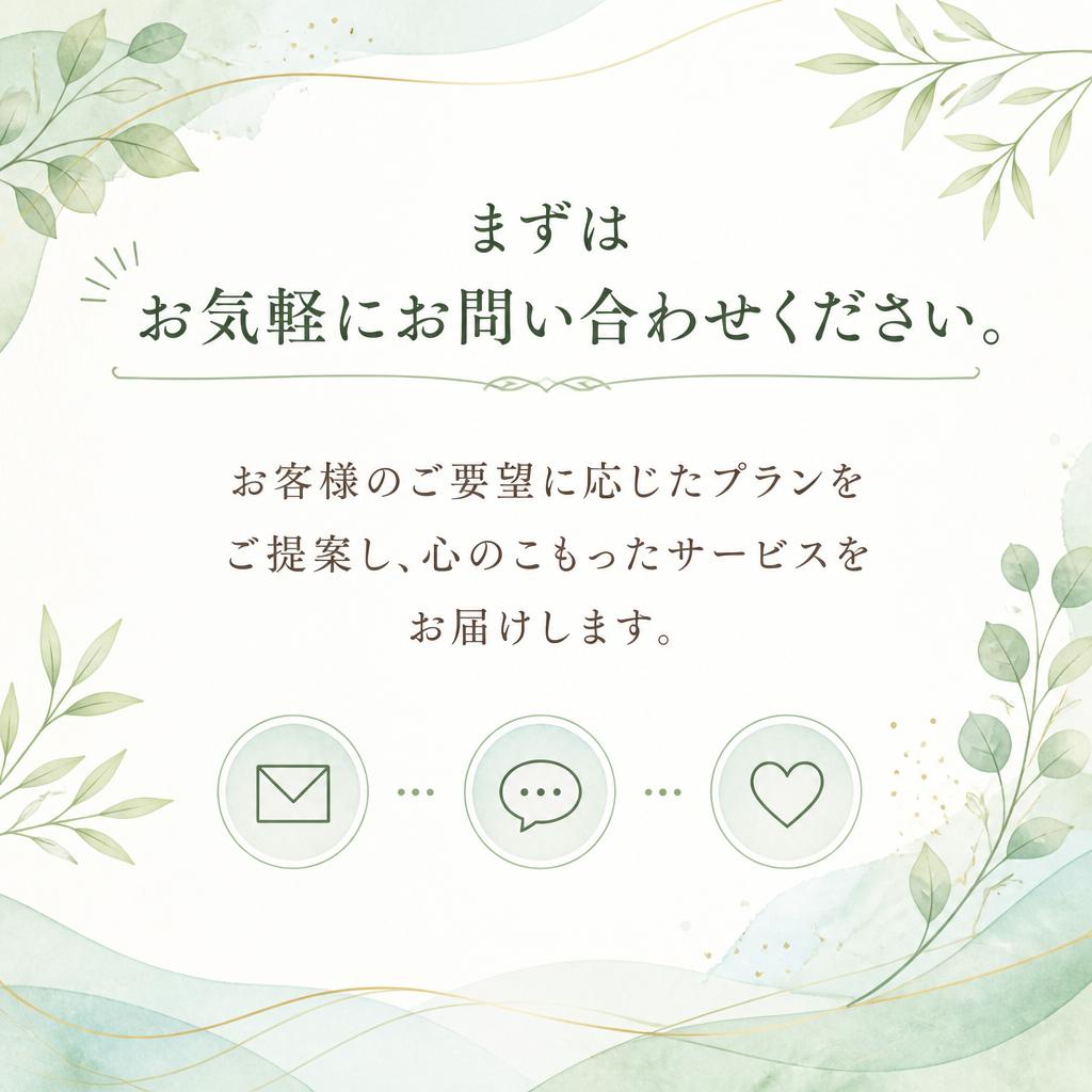今すぐお問い合わせを！