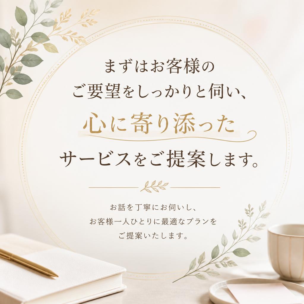 家族の気持ちに寄り添った対応