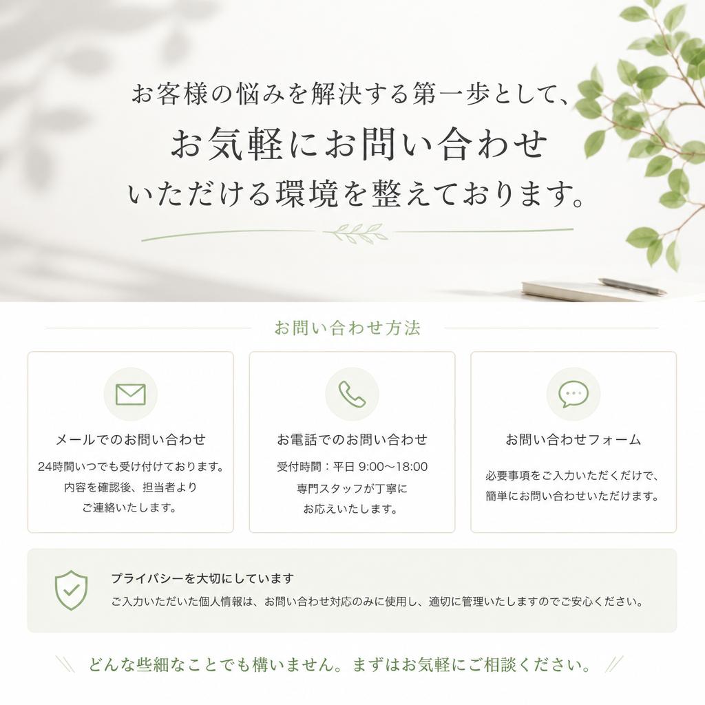 お気軽にお問合せを