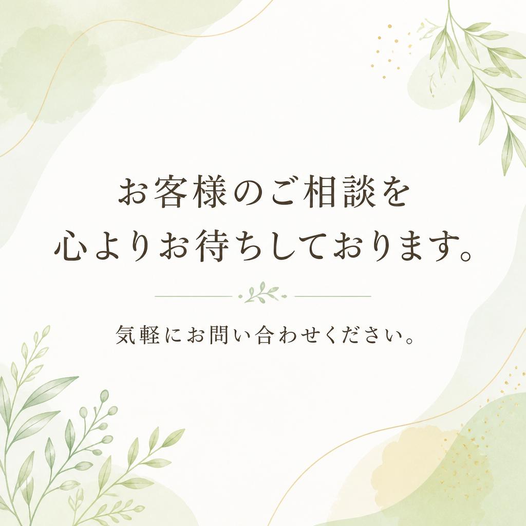 今すぐお問い合わせを！