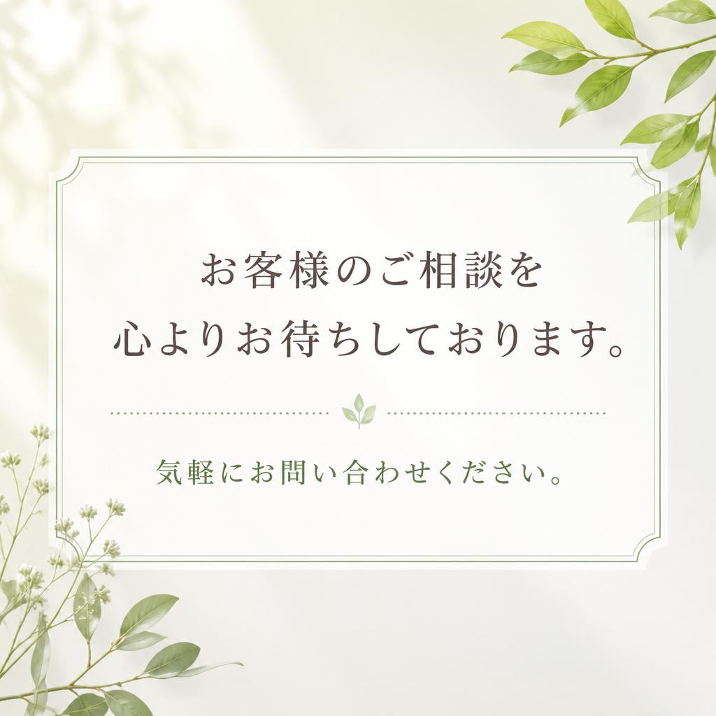 今すぐお問い合わせを！