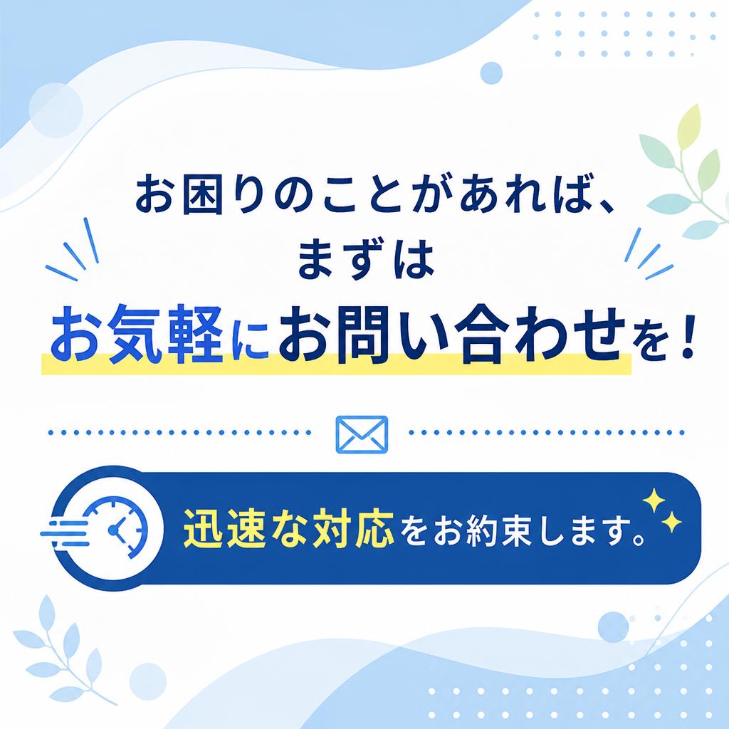 今すぐご相談ください！
