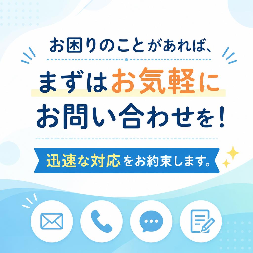 今すぐご相談ください！