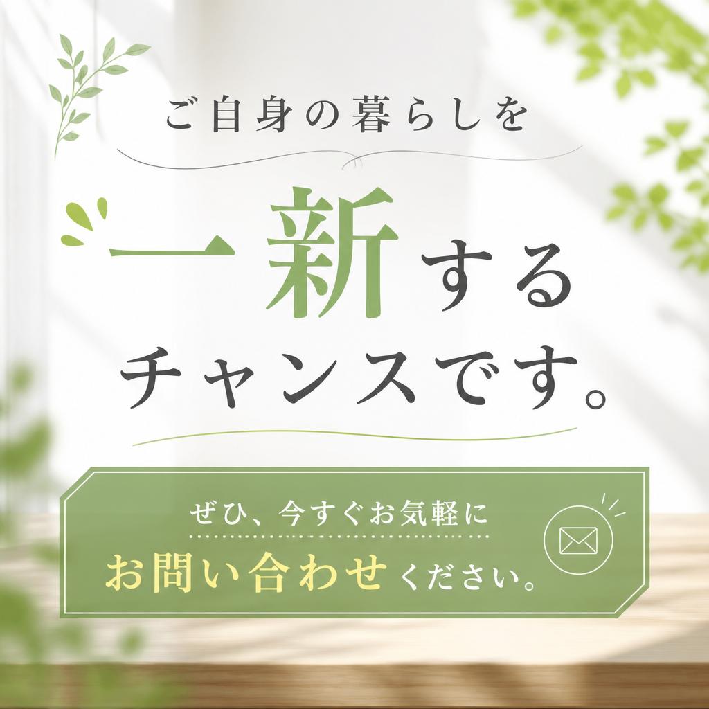 今すぐお問い合わせを！