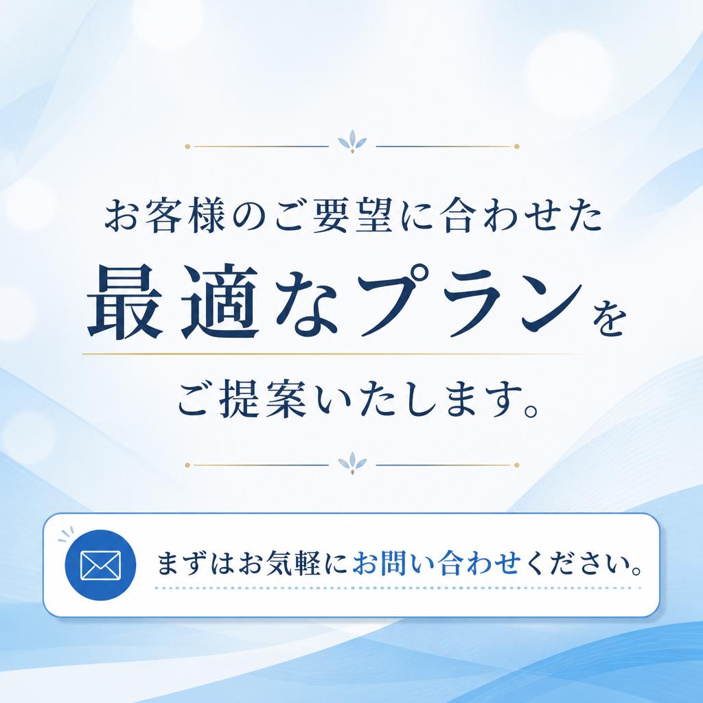 今すぐお問い合わせを