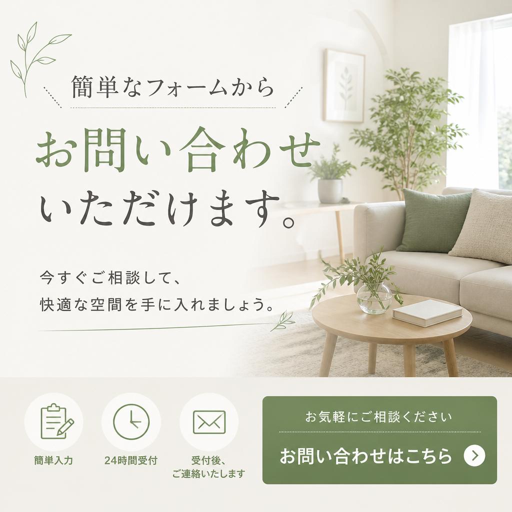 7. お問い合わせ・お見積りはこちら