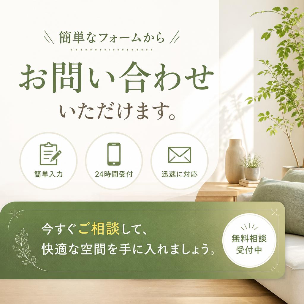 7. お問い合わせ・お見積りはこちら
