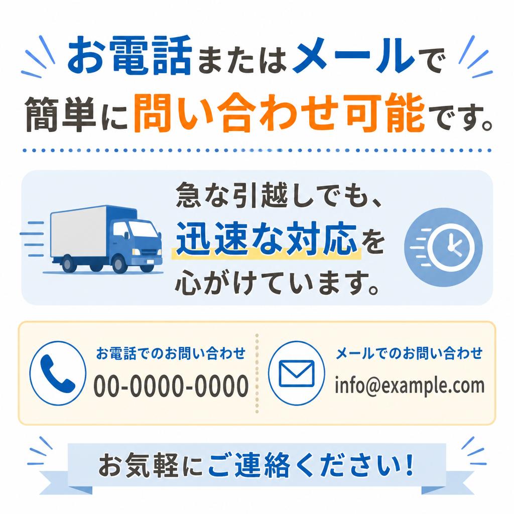 お問い合わせは今すぐ！
