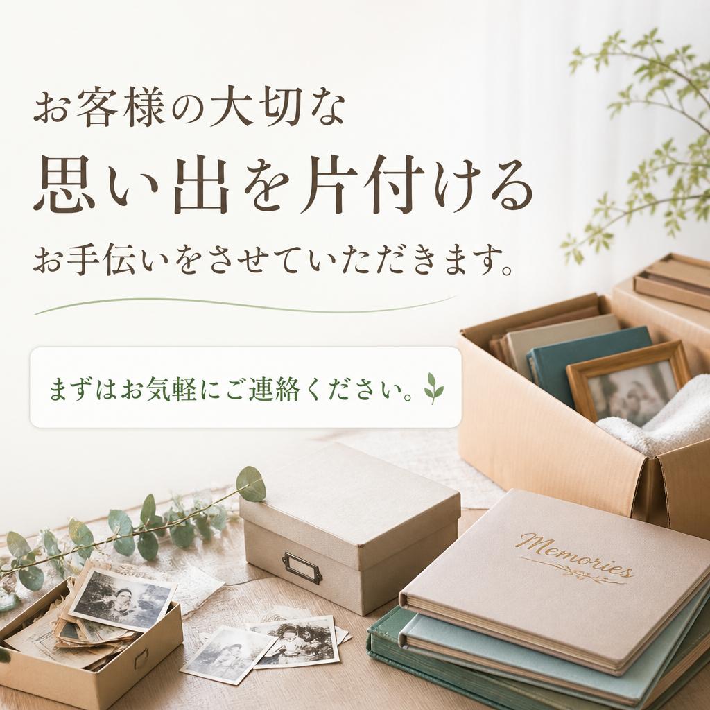 今すぐ相談・お見積りを