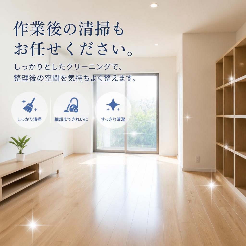 5. 清掃サービスでのトータルサポート