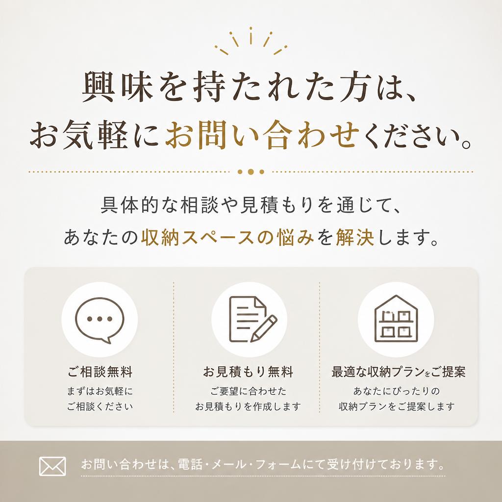 今すぐお問い合わせを！
