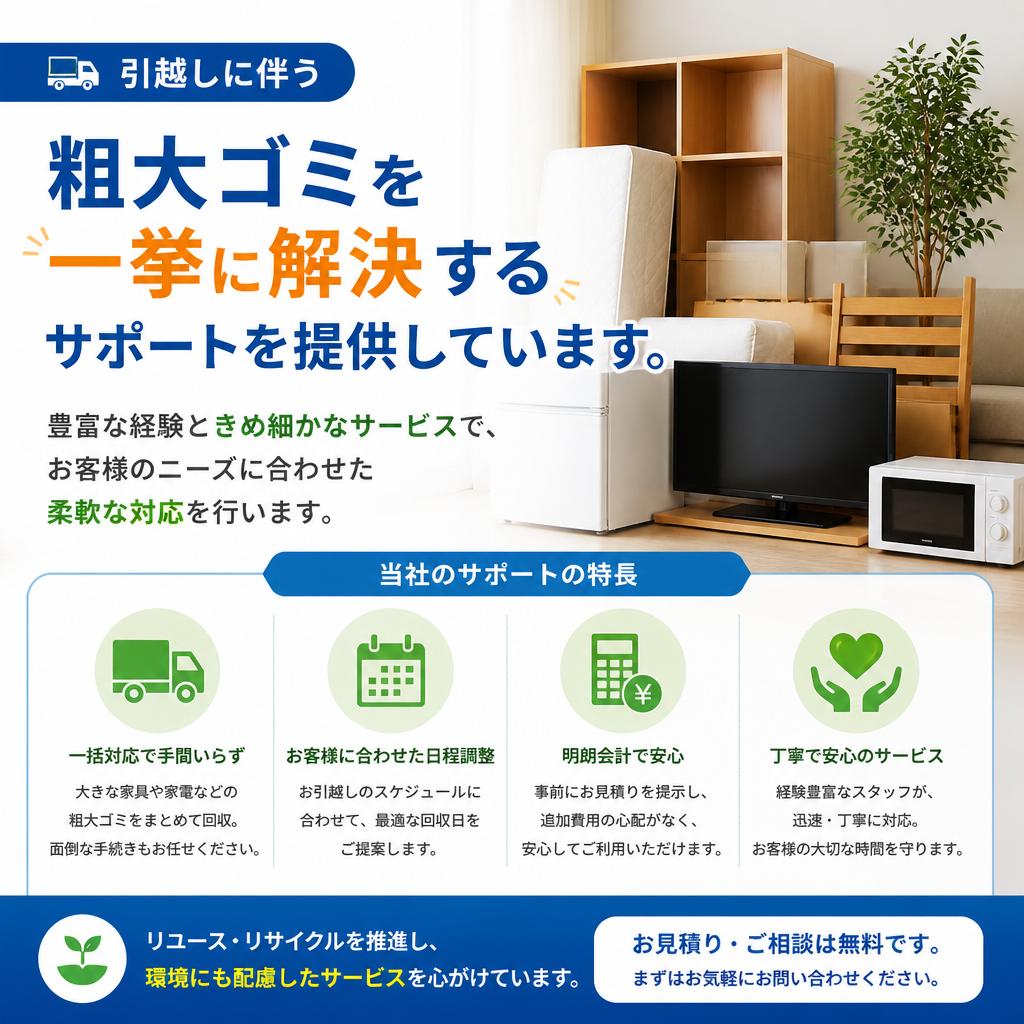 当社の引越しサポート