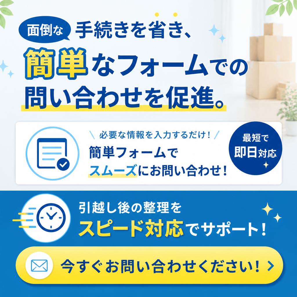 今すぐ簡単に問い合わせ！