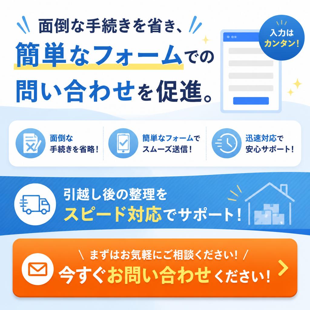今すぐ簡単に問い合わせ！