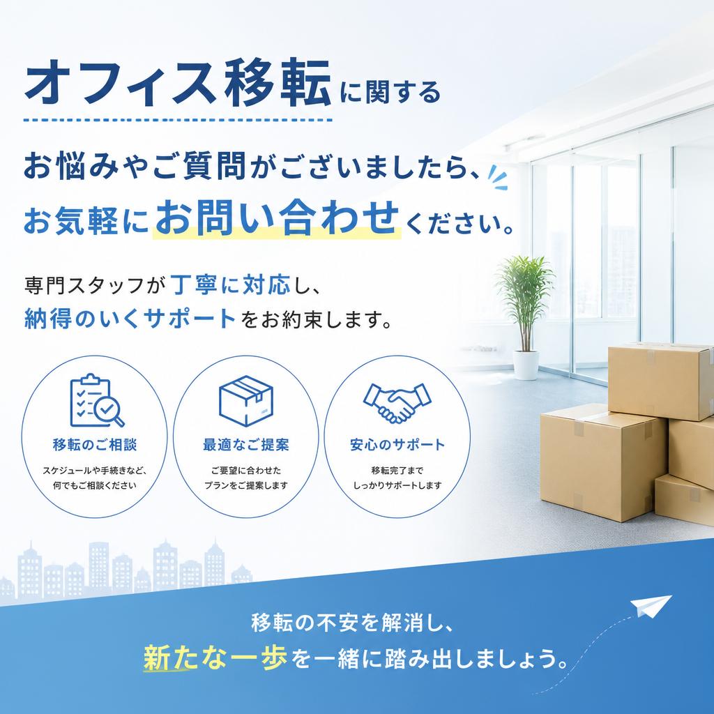 今すぐお問い合わせを！