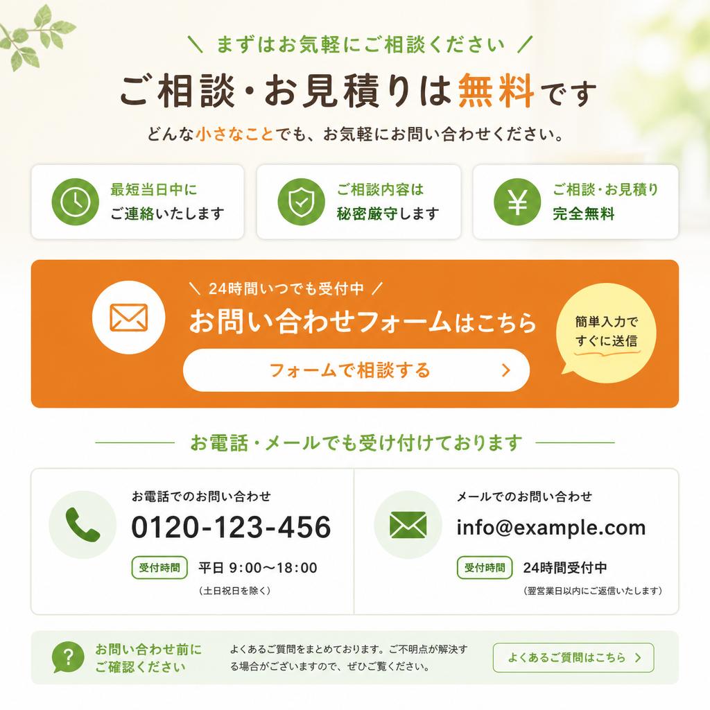 今すぐお問合せを！