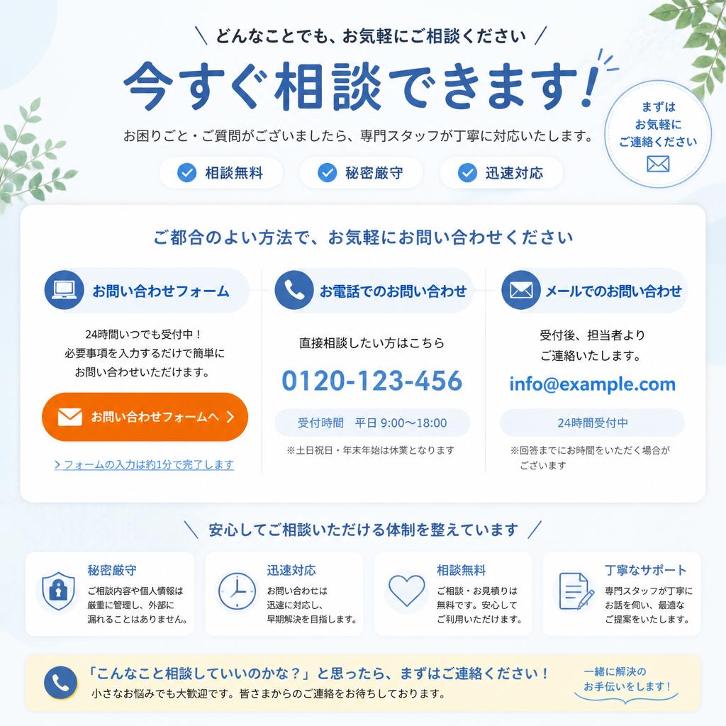 今すぐお問合せを！