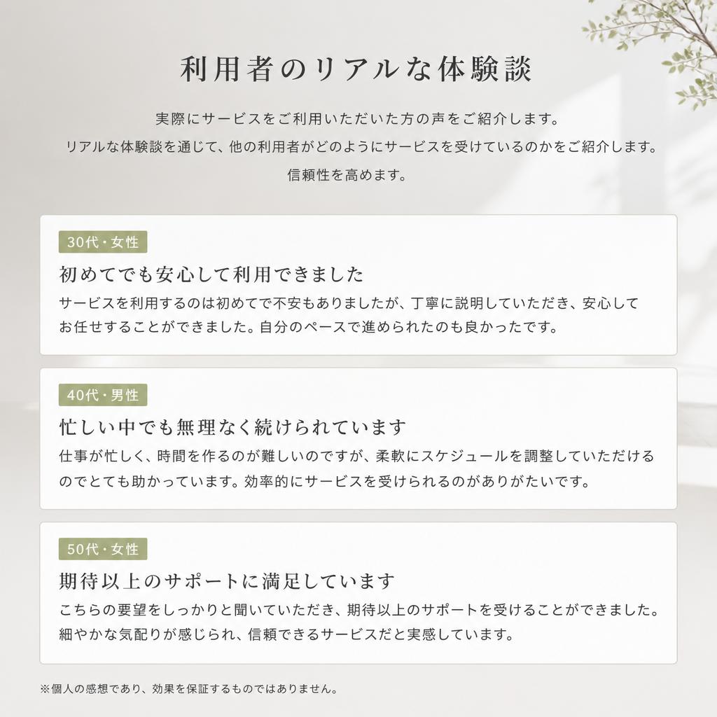 お客様の声