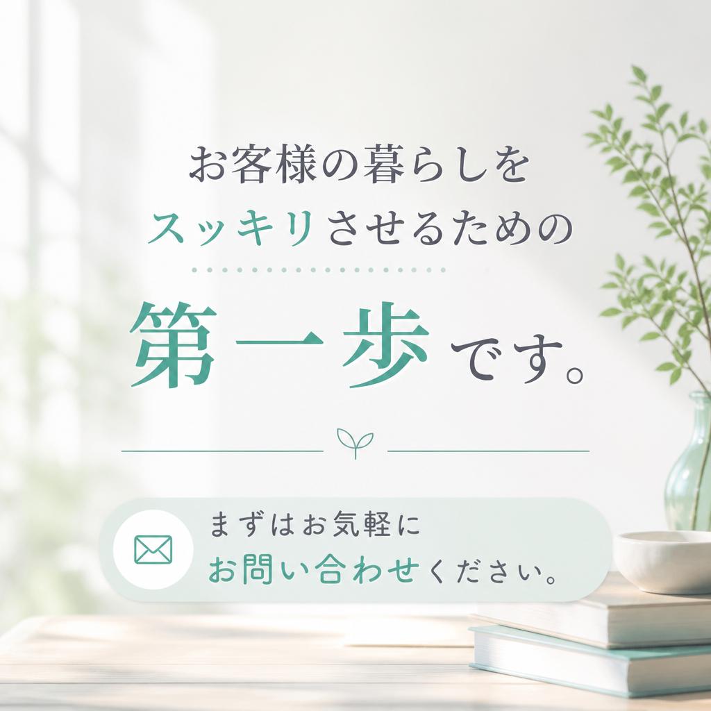 今すぐお問合せを！