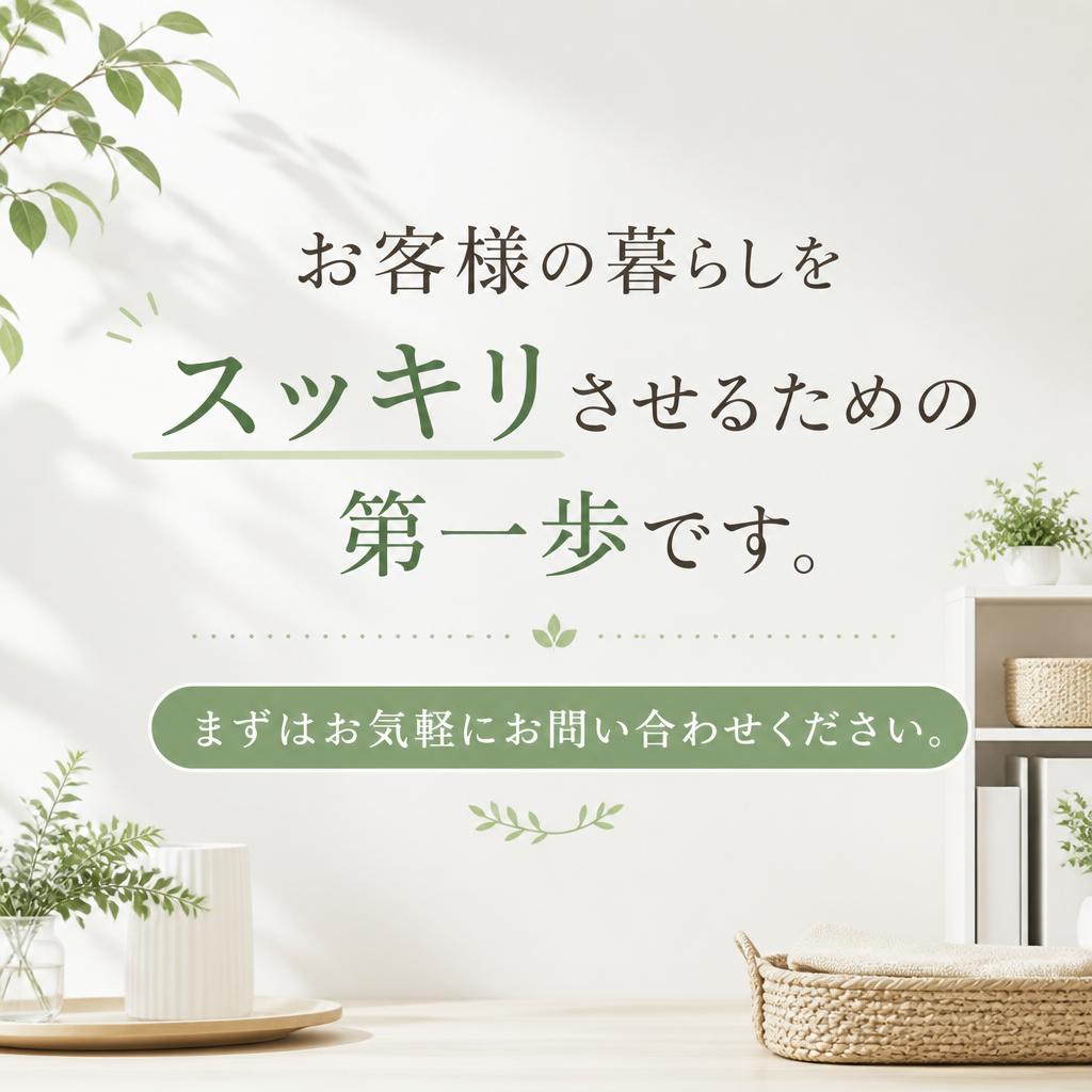 今すぐお問合せを！