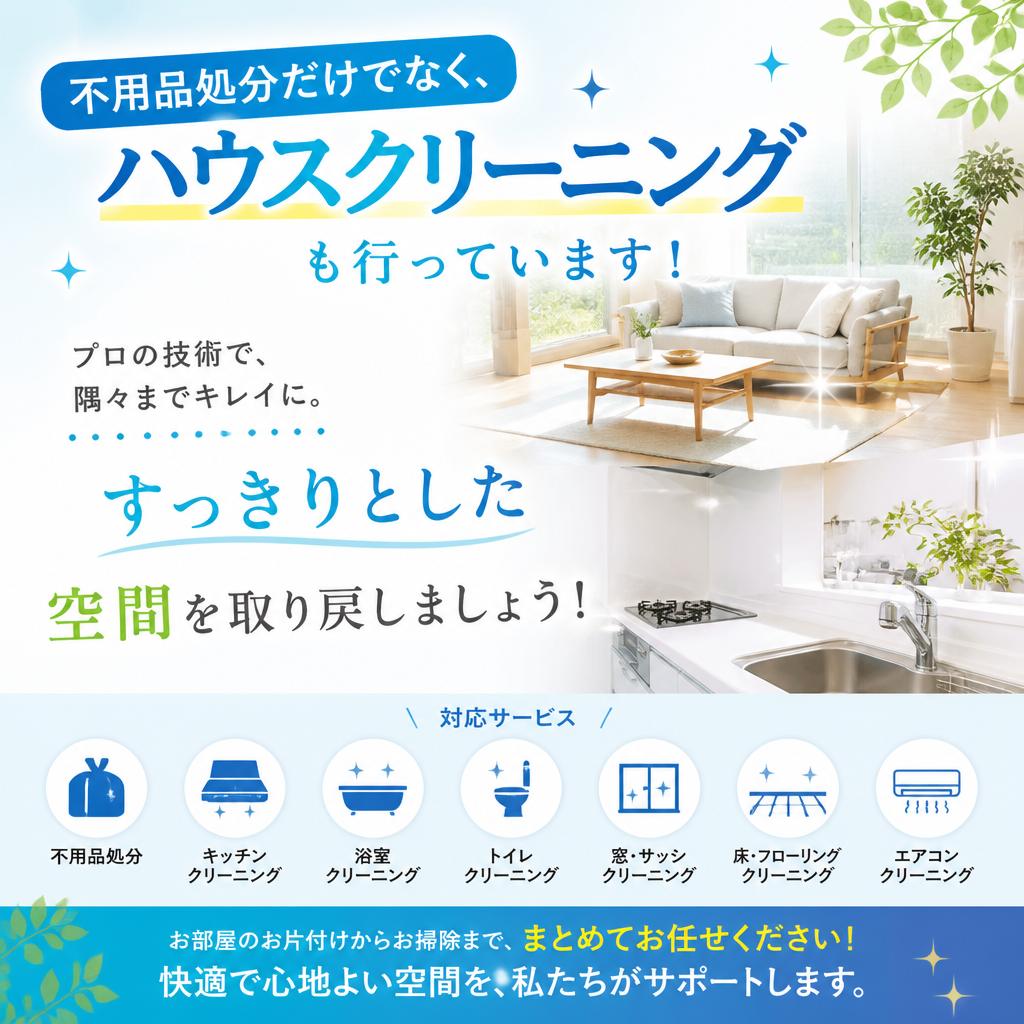 5. ハウスクリーニングもお任せ！