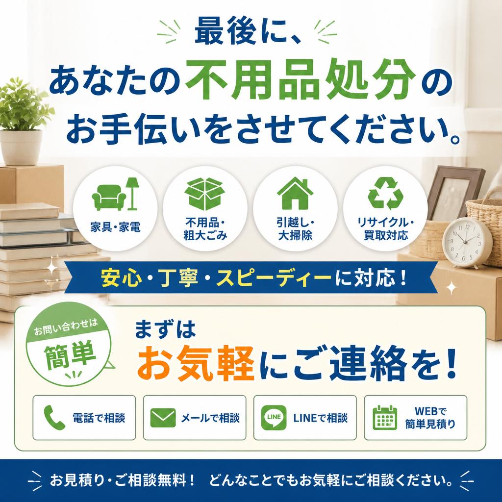 7. お気軽にお問い合わせください！