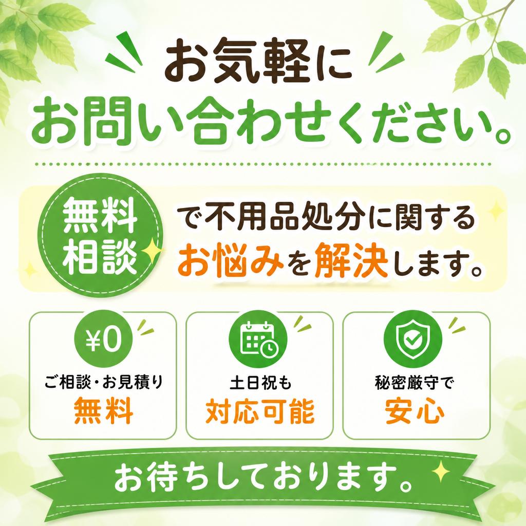 7. お問い合わせ・無料相談