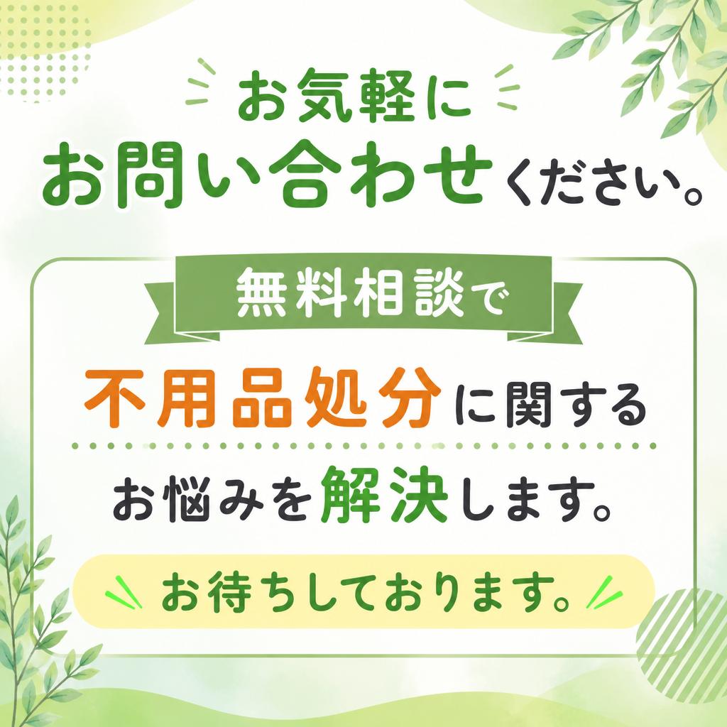 7. お問い合わせ・無料相談