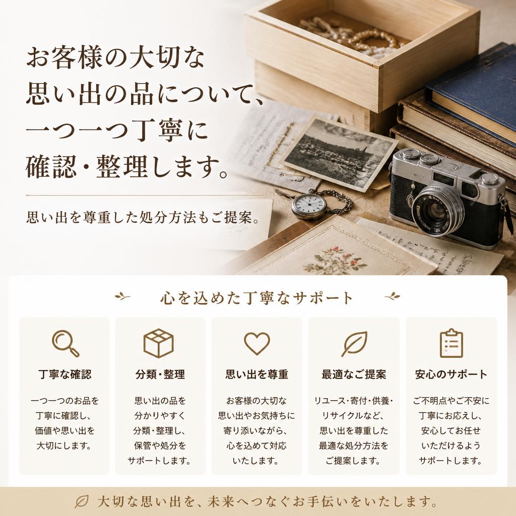思い出の品をしっかり管理