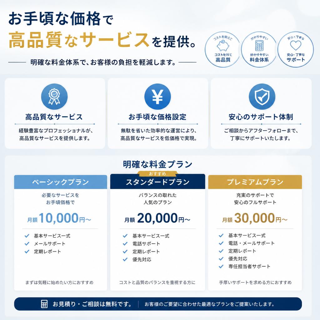 料金プランのご案内