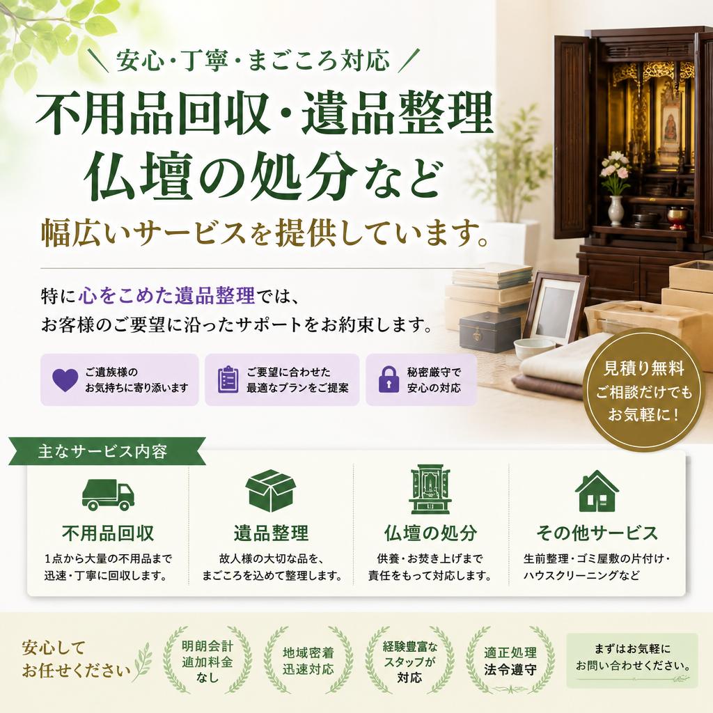 サービス内容のご紹介