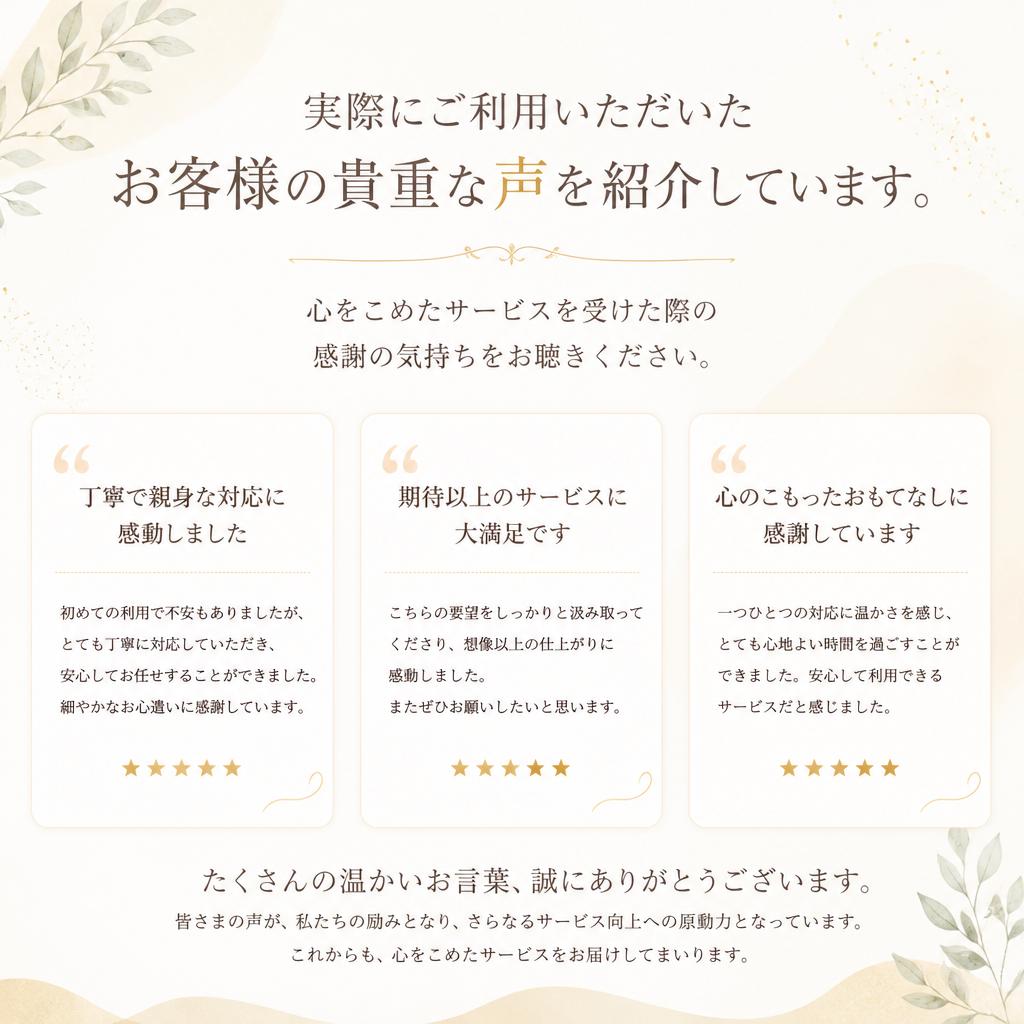 お客様の声